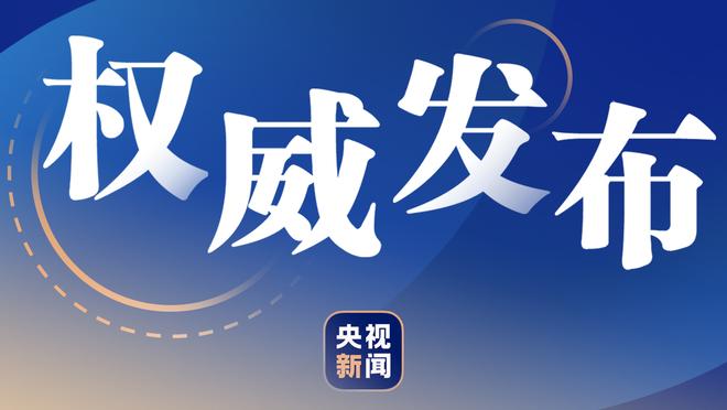 媒体人：比赛走向取决于国足能否比对手少犯、晚犯低级错误